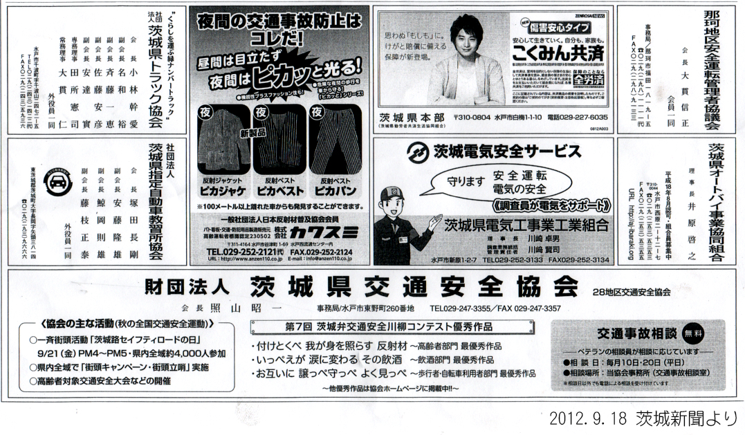 茨城新聞より　2012.9.18